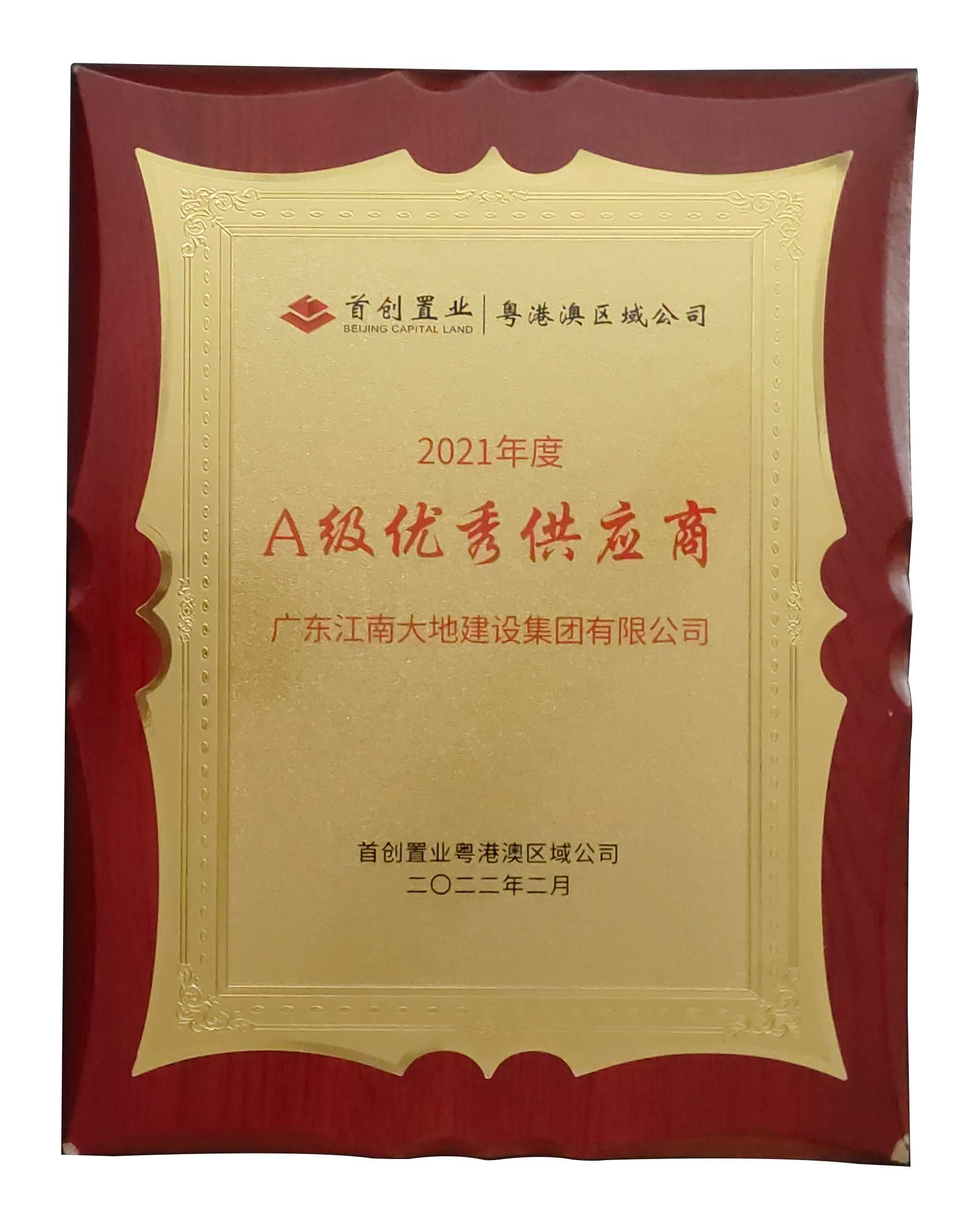 2021年度A級優(yōu)秀供應(yīng)商.jpg